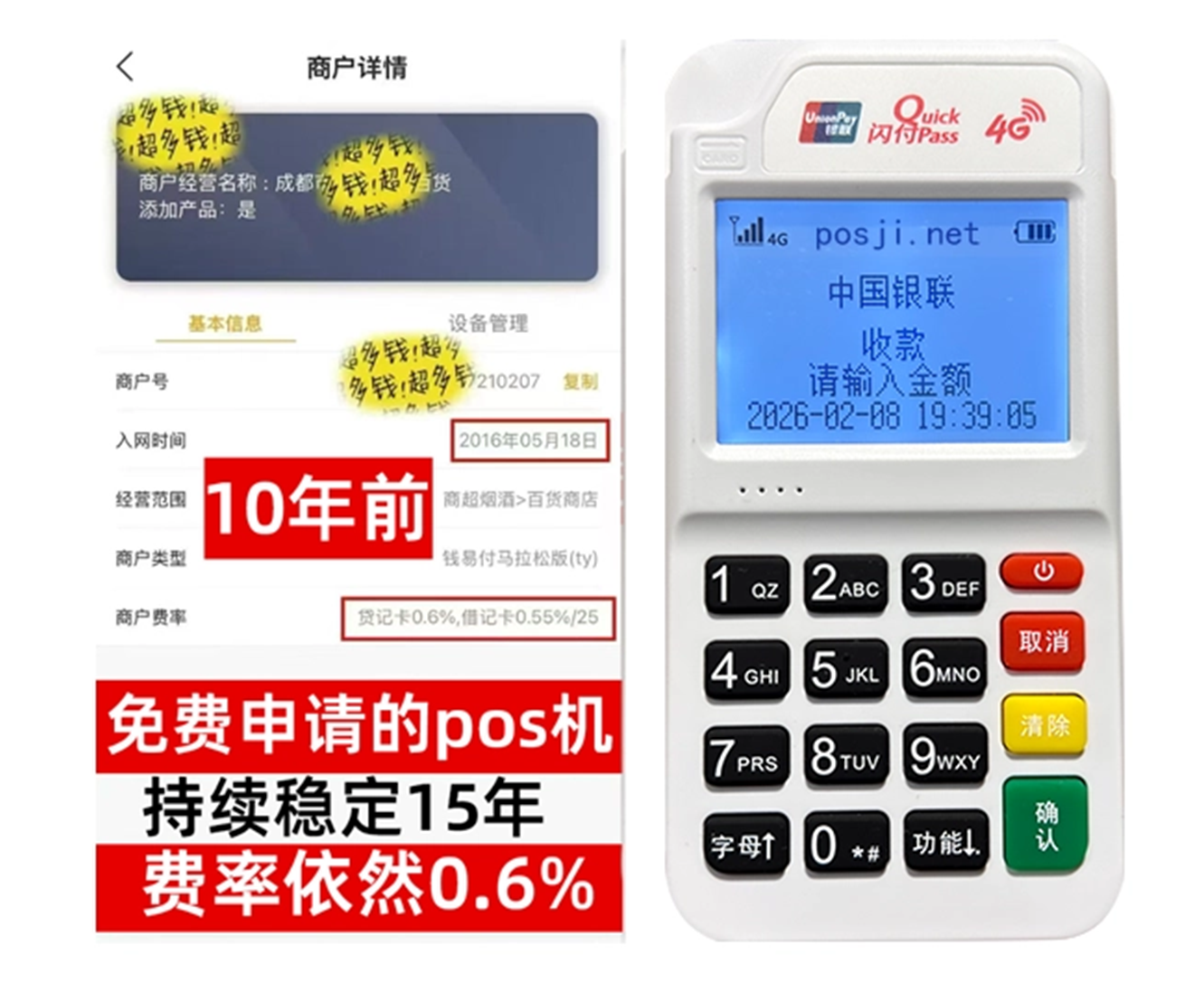 陆河如何快速通过POS机办理条件？零门槛免费领取，费率稳定保障资金安全